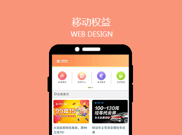 沈陽移動權益平臺H5開發(fā)案例
